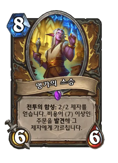 파일:명가의 스승.png