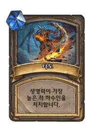 파일:타도.png
