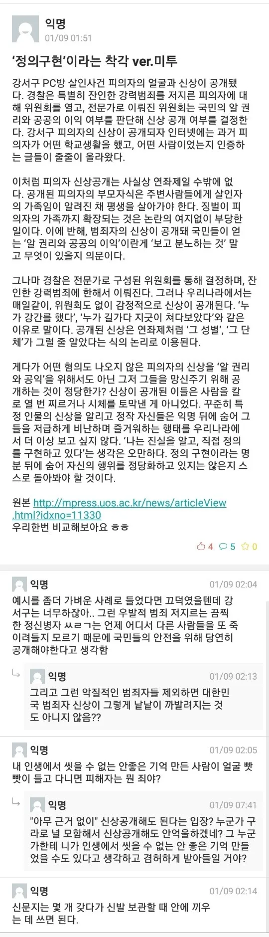 파일:2019년 1월 8일‘정의구현’이라는 착각 ver.미투.jpg