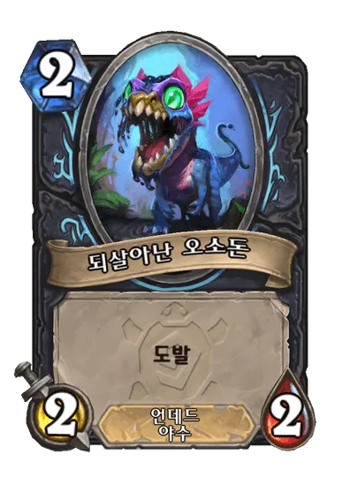 파일:되살아난 오소돈.png