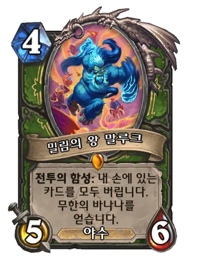 파일:밀림의 왕 말루크.png