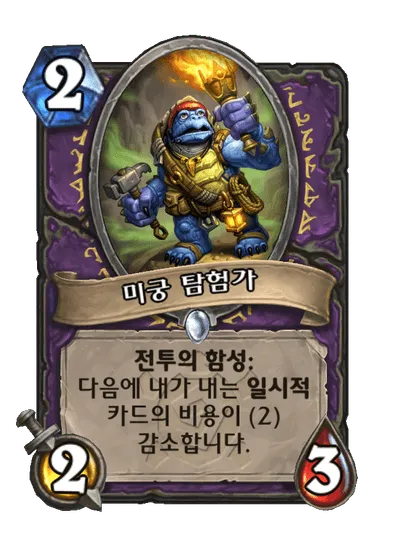 파일:미궁 탐험가.png