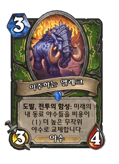파일:이주하는 엘레크.png