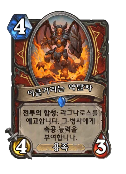 파일:이글거리는 약탈자.png