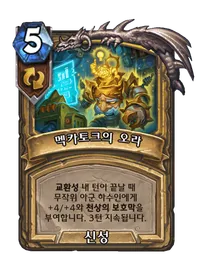 파일:멕카토크의 오라.png