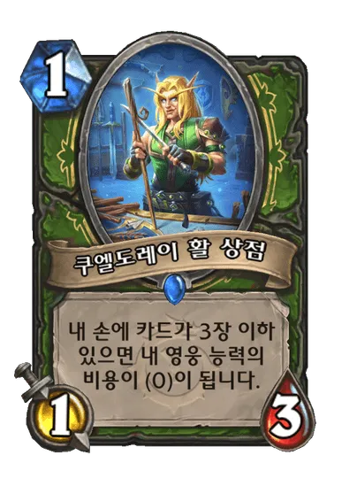 파일:쿠엘도레이 활 상점.png