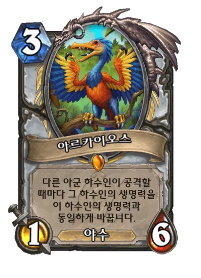 파일:아르카이오스.png