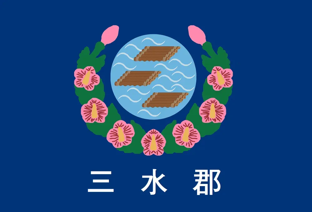 파일:삼수군 군기.webp