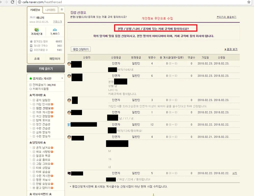 파일:귀보사개인정보보호법위반.png