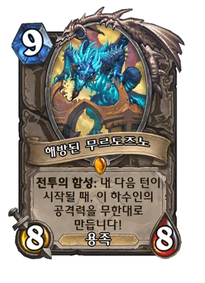 파일:해방된 무르도즈노.png
