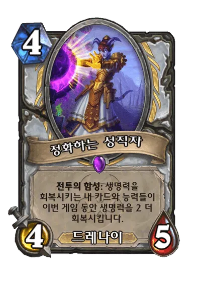 파일:정화하는 성직자.png