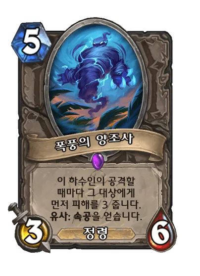 파일:폭풍의 양조사.png