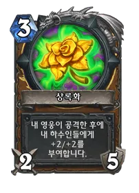 파일:상록화.png