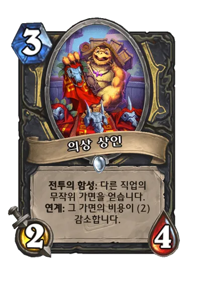 파일:의상 상인.png
