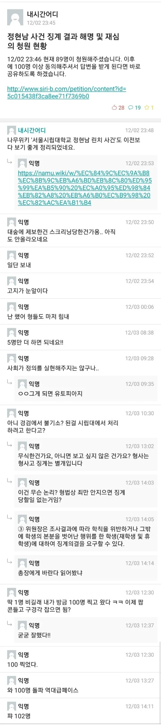 파일:181202 정현남 사건 징계 결과 해명 및 재심의 청원 현황.jpg