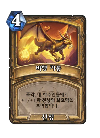 파일:비행 기동 조각(오른쪽).png