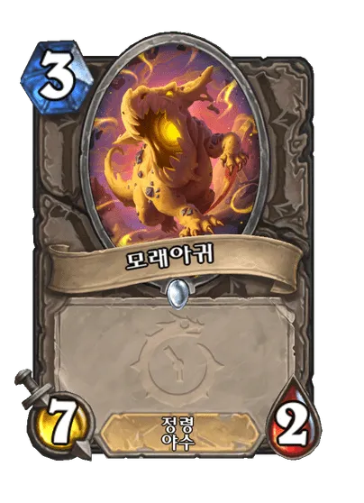 파일:모래아귀.png
