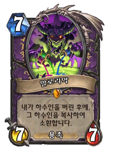 파일:말로리악.png