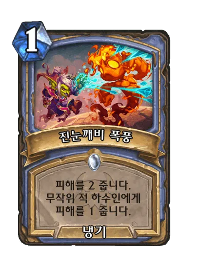 파일:진눈깨비 폭풍.png