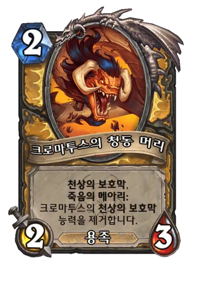 파일:크로마투스의 청동 머리.png