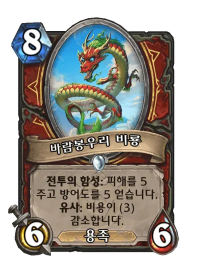 파일:바람봉우리 비룡.png