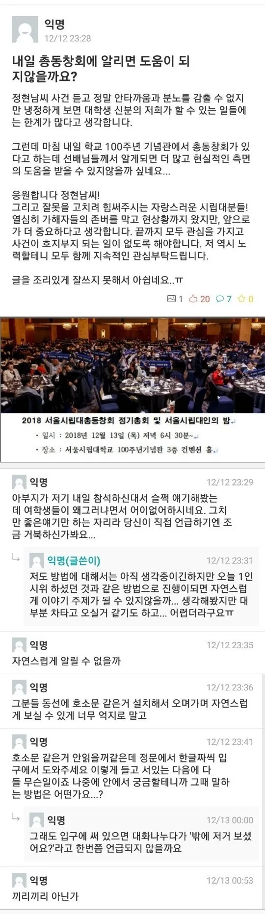 파일:2018년 12월 12일내일 총동창회에 알리면 도움이 되지않을까요.jpg