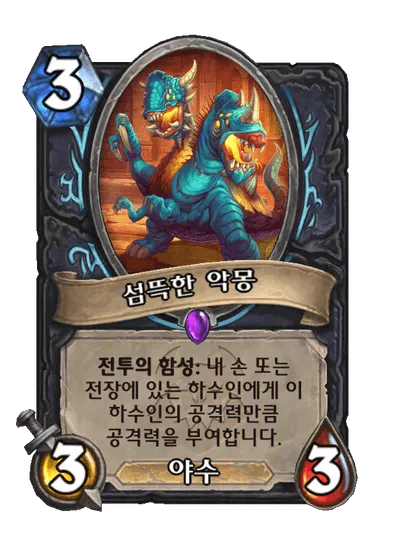 파일:섬뜩한 악몽.png