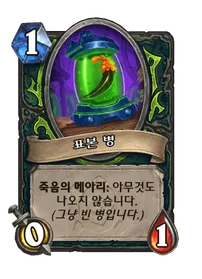 파일:표본 병.png