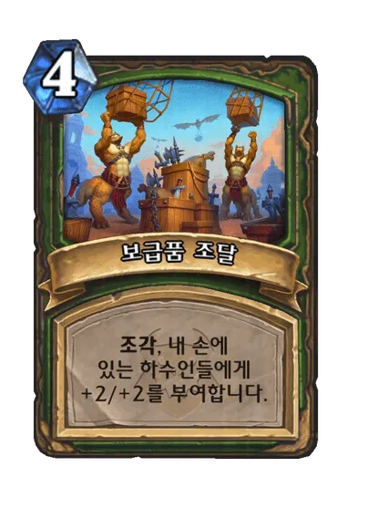 파일:보급품 조달 조각(오른쪽).png