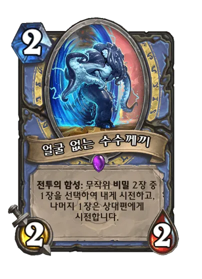 파일:얼굴 없는 수수께끼.png