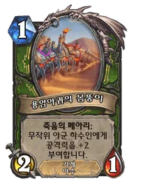 파일:용암아귀의 몸뚱이 (2).png