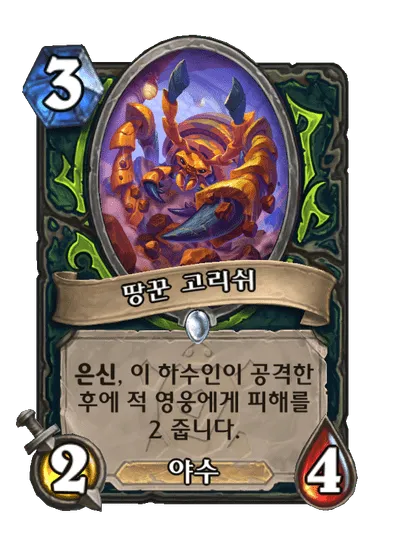 파일:땅꾼 고리쉬.png