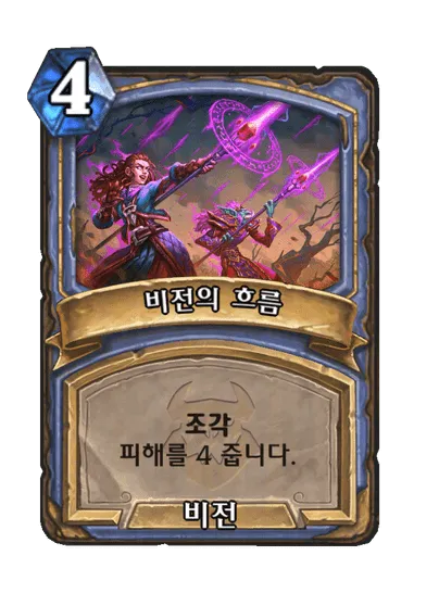 파일:비전의 흐름 조각(왼쪽).png