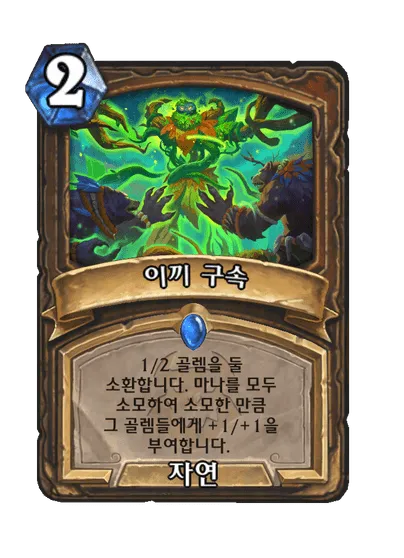 파일:이끼 구속.png