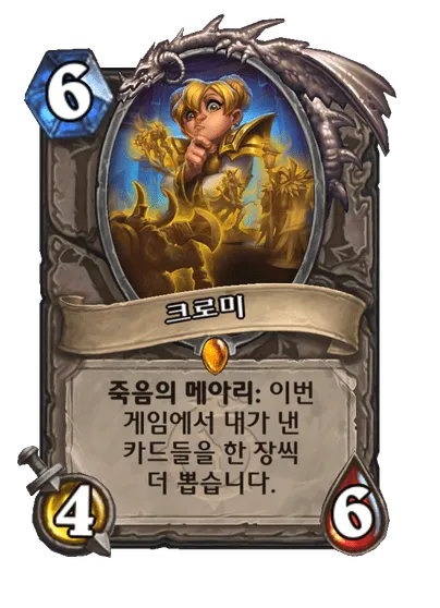 파일:크로미.png