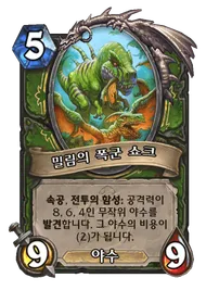 파일:밀림의 폭군 쇼크.png