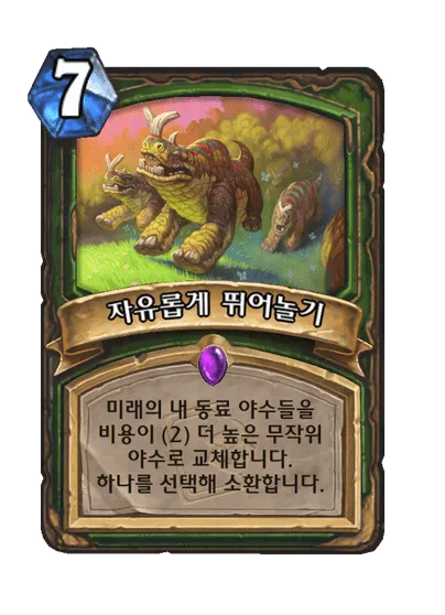파일:자유롭게 뛰어놀기.png