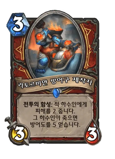 파일:라토르비안 방어구 제작자.png
