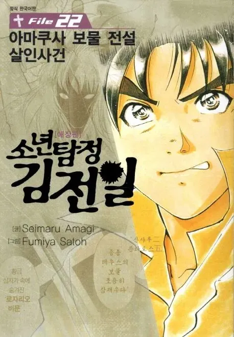 파일:아마쿠사.jpg