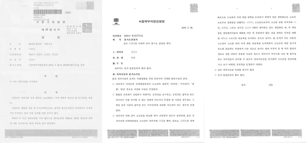 파일:정현남 가해자 판결문.png