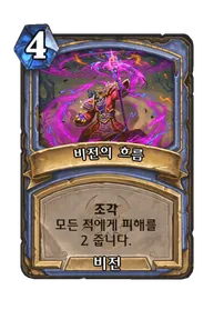 파일:비전의 흐름 조각(오른쪽).png