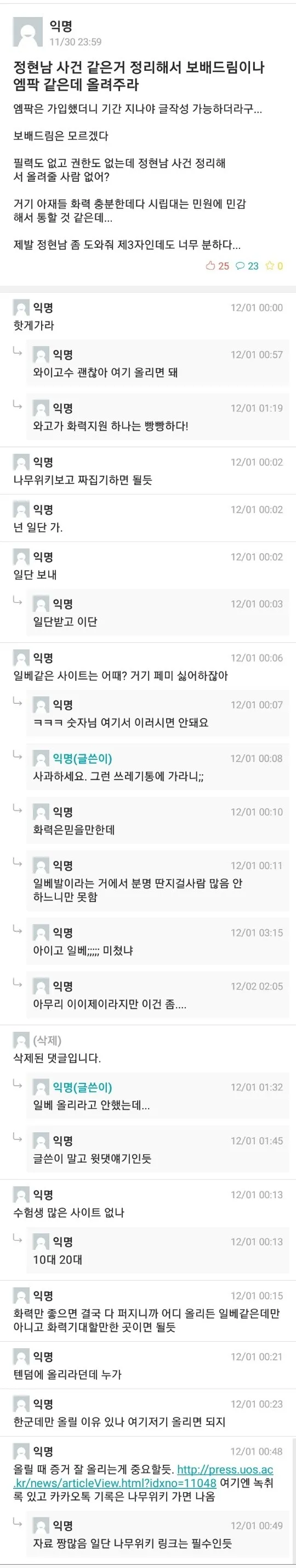 파일:181130 정현남 사건 같은거 정리해서 보배드림이나 엠팍 같은데 올려주라.jpg