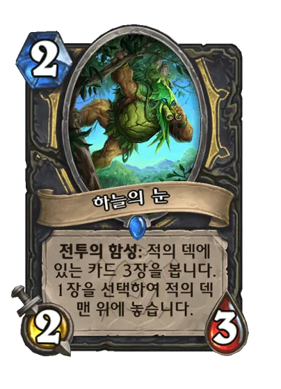 파일:하늘의 눈.png