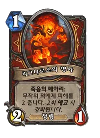 파일:라그나로스의 병사.png