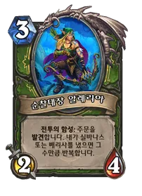 파일:순찰대장 알레리아.png
