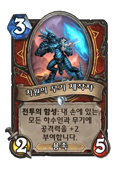 파일:차원의 무기 제작자.png