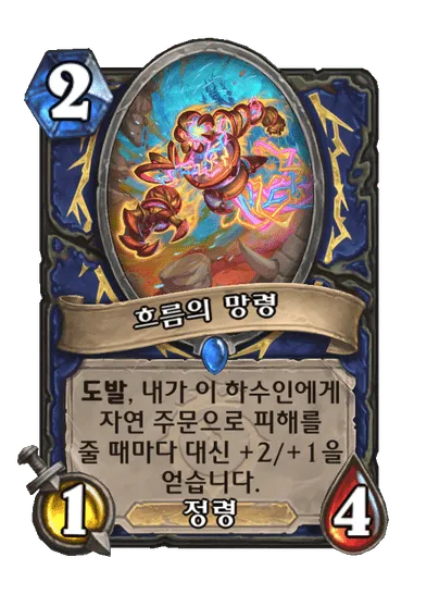 파일:흐름의 망령.png