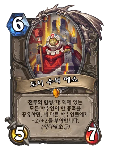 파일:도시 수석 에쇼.png
