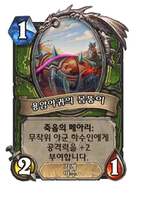 파일:용암아귀의 몸뚱이 (4).png