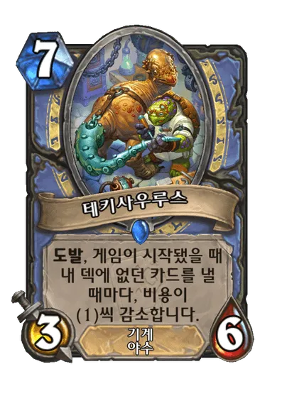 파일:테키사우루스.png